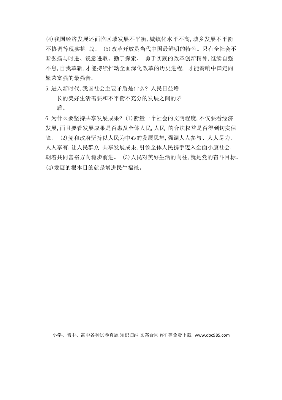 九年级上册道法第1单元富强与创新第1课踏上强国之路.doc
