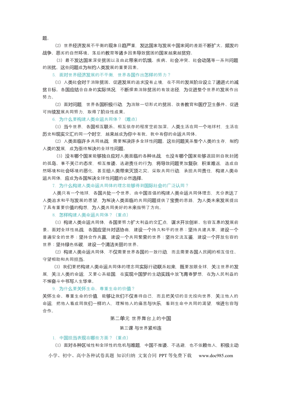 九年级下册道法 5.知识点梳理.docx