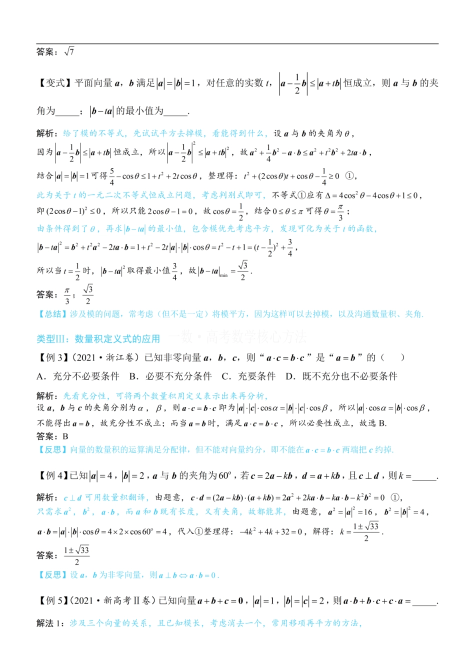 高一数学 第1节 向量的基本运算：方法册+练习册.pdf