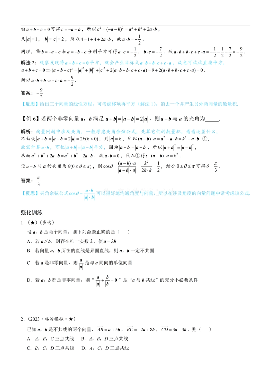 高一数学 第1节 向量的基本运算：方法册+练习册.pdf
