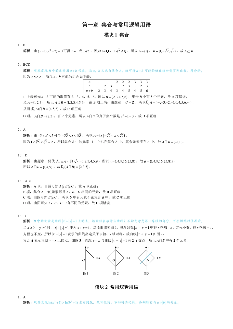 高一数学 常规版习题册新增题目的答案（汇总）.pdf