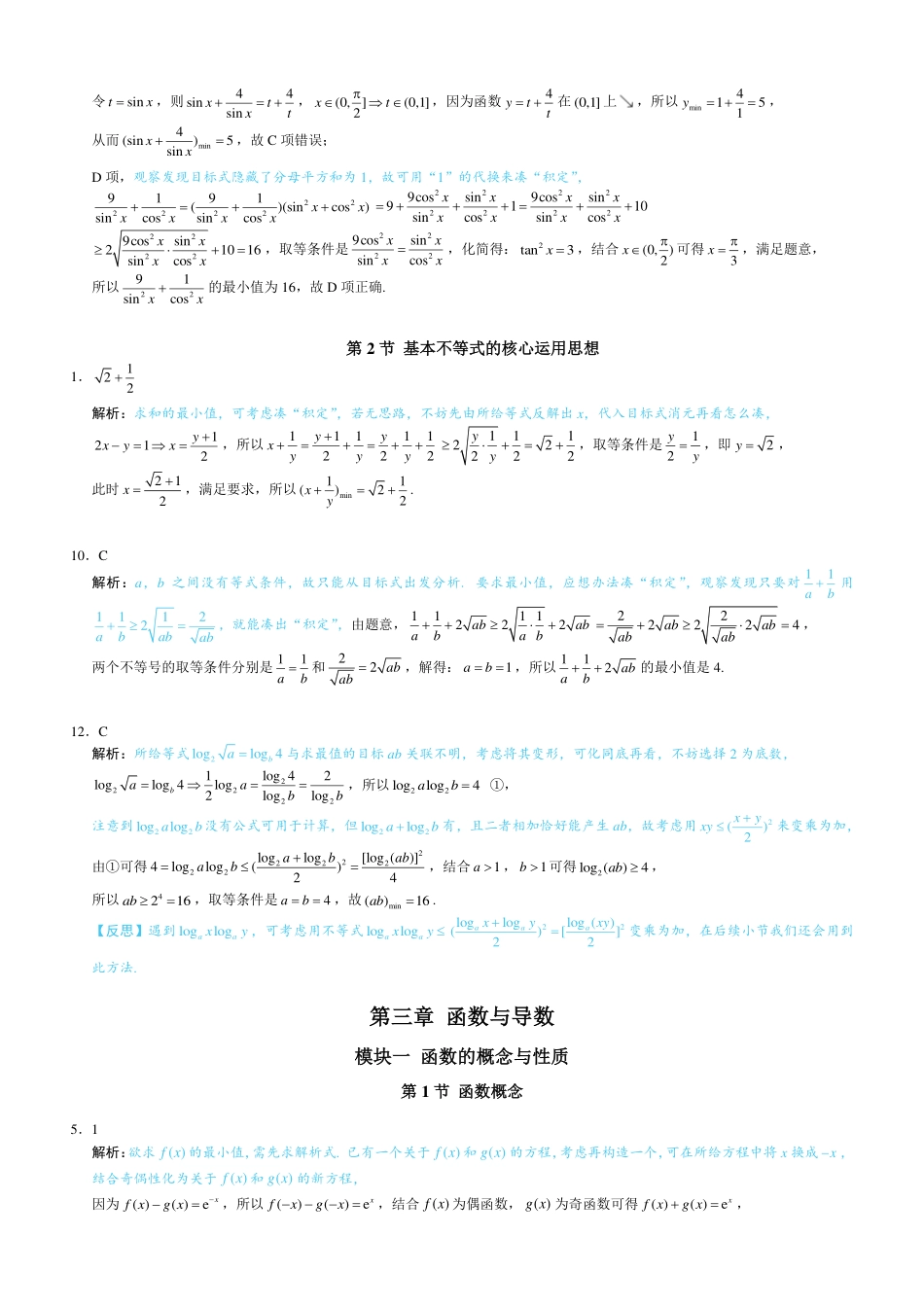 高一数学 常规版习题册新增题目的答案（汇总）.pdf