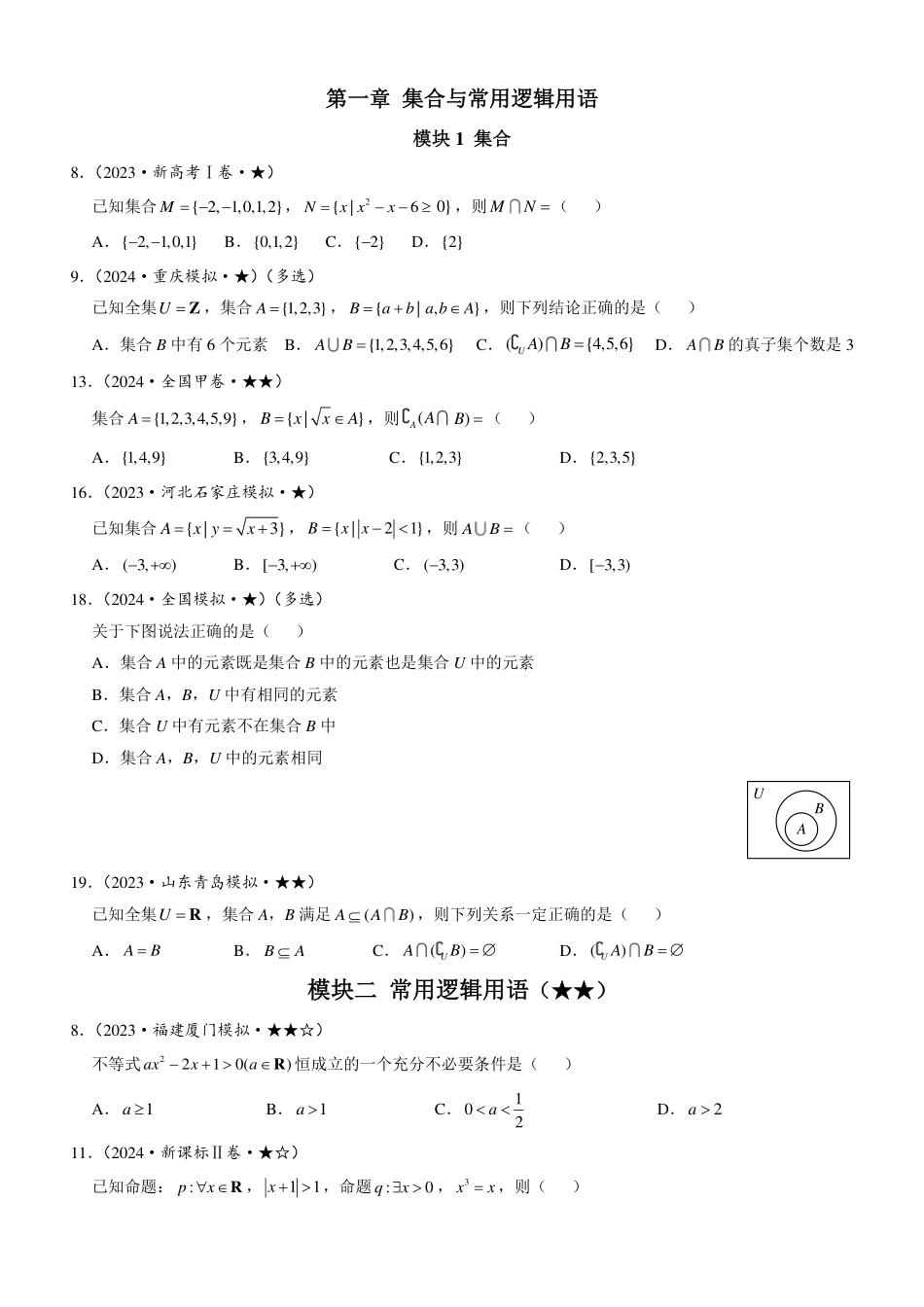 高一数学 基础版习题册新增题目（汇总）.pdf