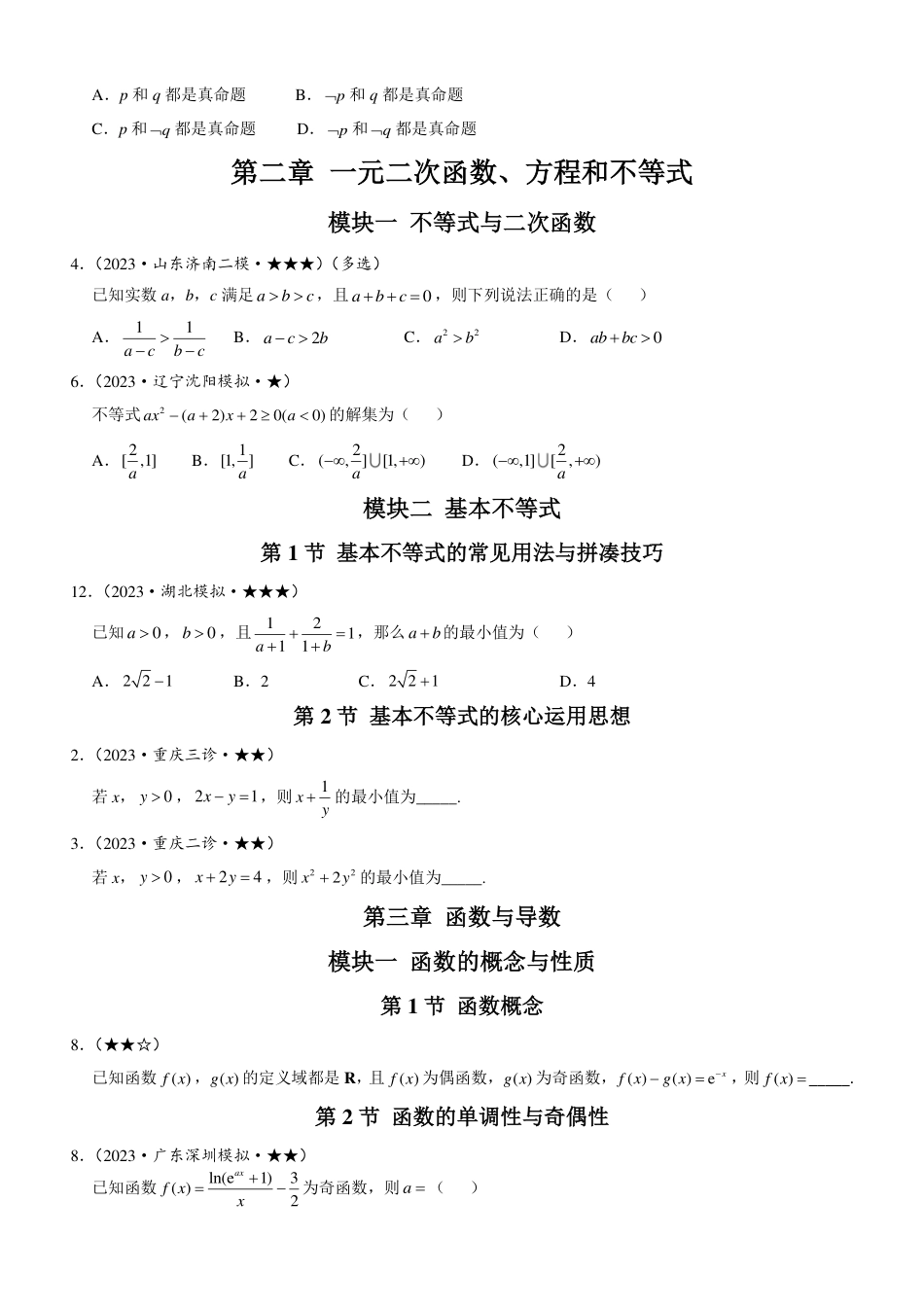 高一数学 基础版习题册新增题目（汇总）.pdf