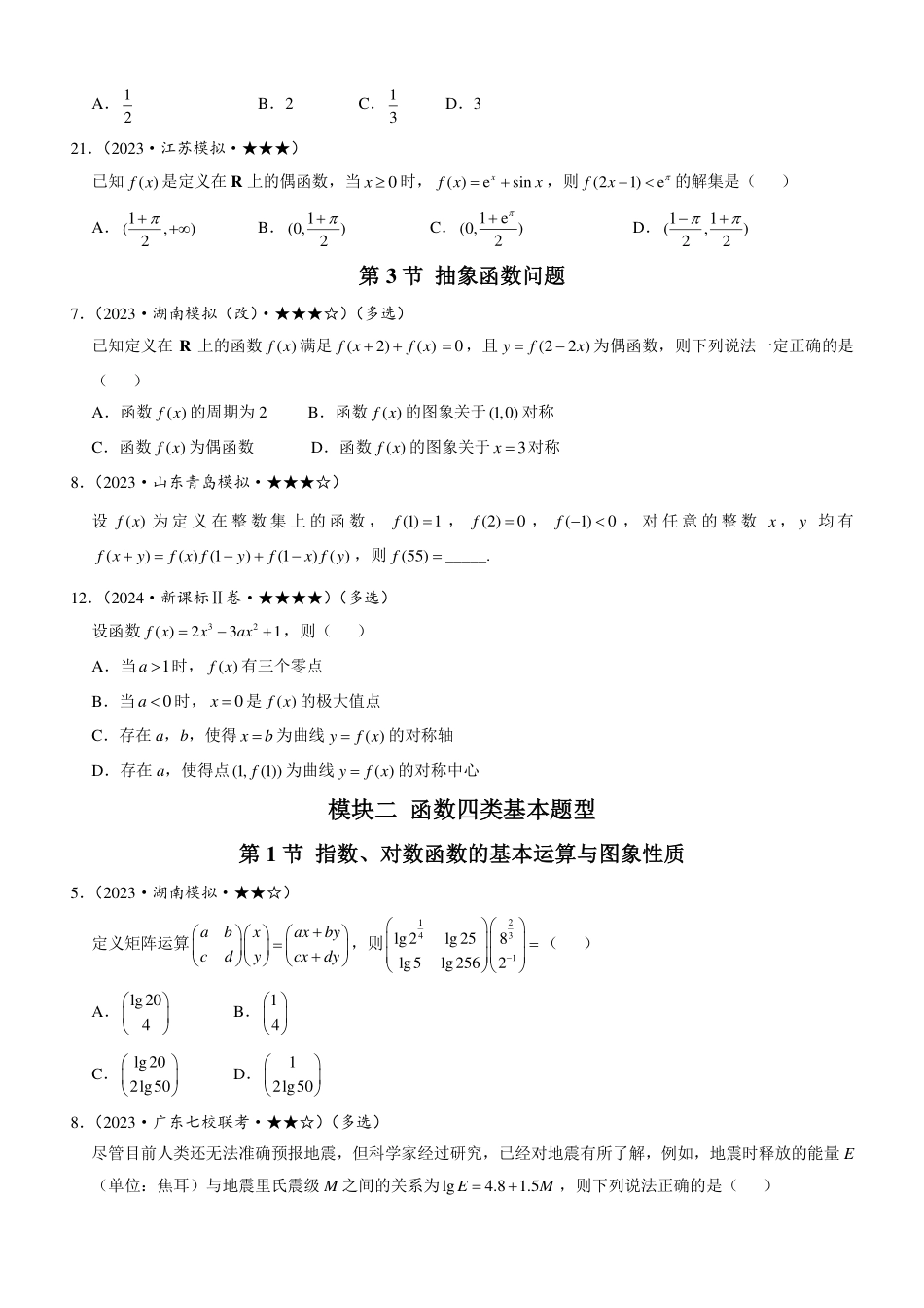 高一数学 基础版习题册新增题目（汇总）.pdf