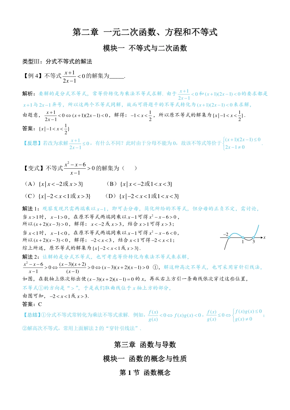 高一数学 基础版方法册新增题目（汇总）(1).pdf