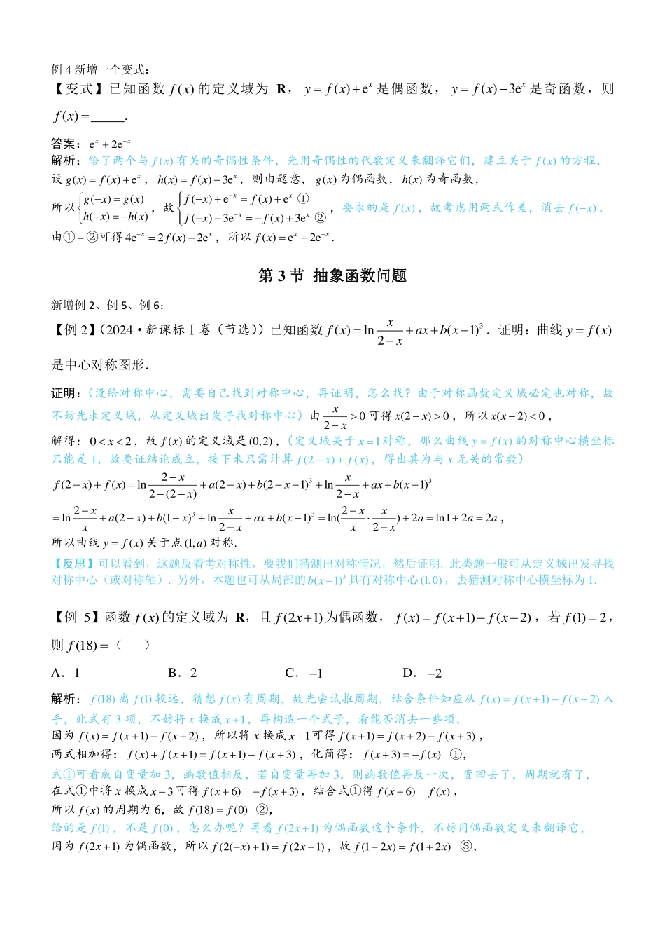 高一数学 基础版方法册新增题目（汇总）(1).pdf