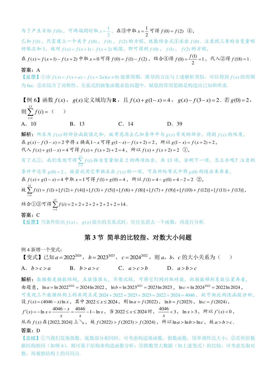 高一数学 基础版方法册新增题目（汇总）(1).pdf