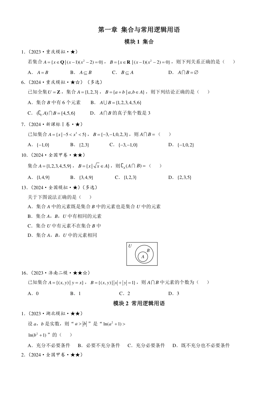 高一数学 常规版习题册‌新增题目（汇总）.pdf