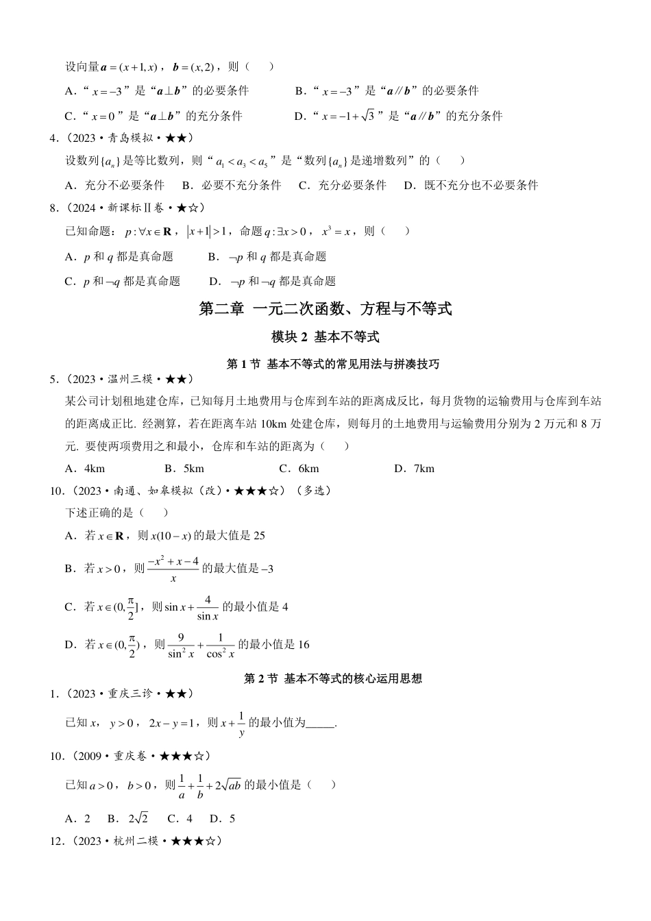 高一数学 常规版习题册‌新增题目（汇总）.pdf