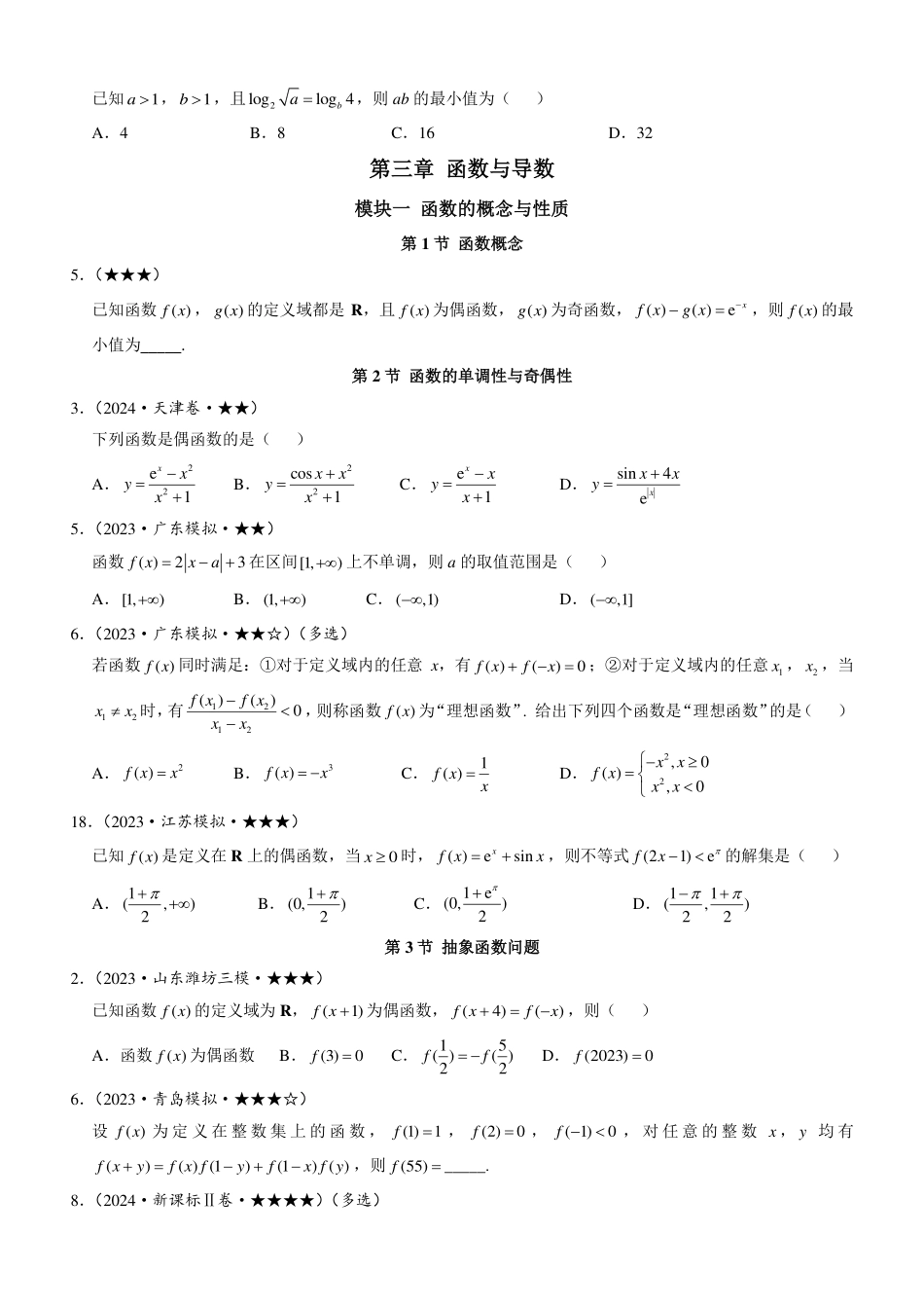 高一数学 常规版习题册‌新增题目（汇总）.pdf