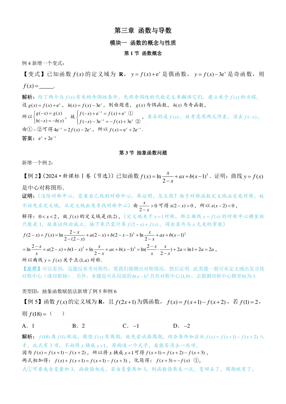 高一数学 常规版方法册新增题目（汇总）(1).pdf