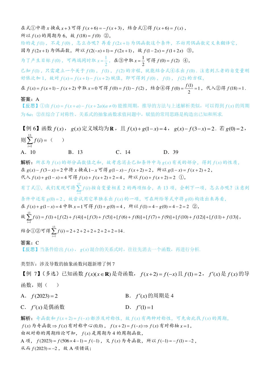 高一数学 常规版方法册新增题目（汇总）(1).pdf