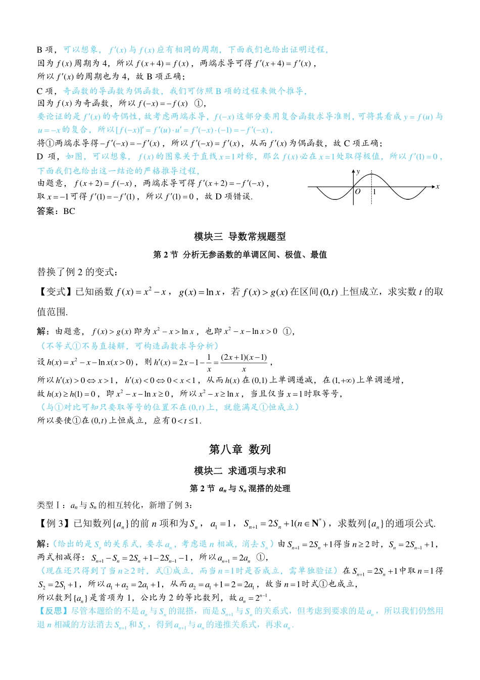 高一数学 常规版方法册新增题目（汇总）(1).pdf