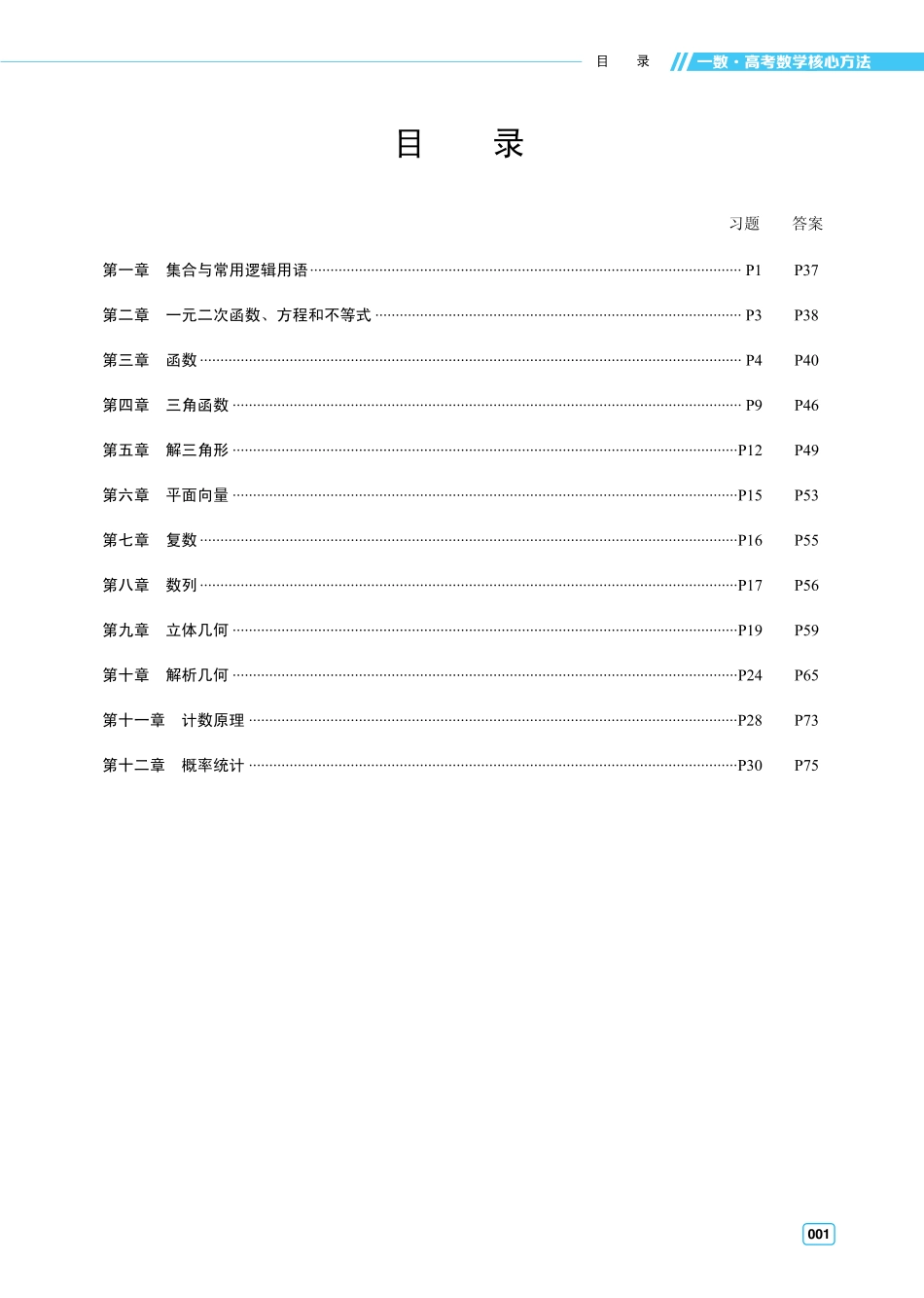 高一数学 偏基础版-真题加练册.pdf