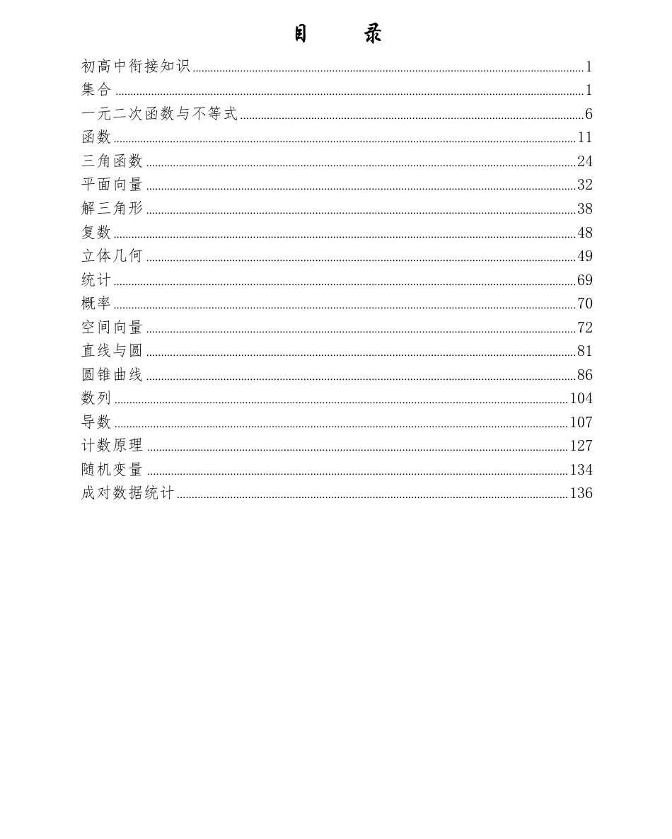 高一数学 144页高中数学基础全集（新教材）--参考答案.pdf