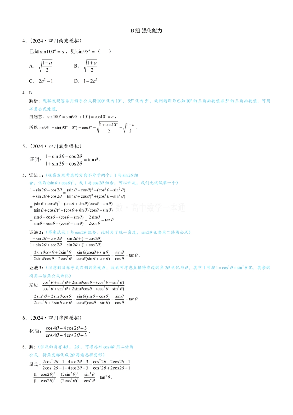 高一数学 第7节 简单的三角恒等变换（习题册+答案册）.pdf