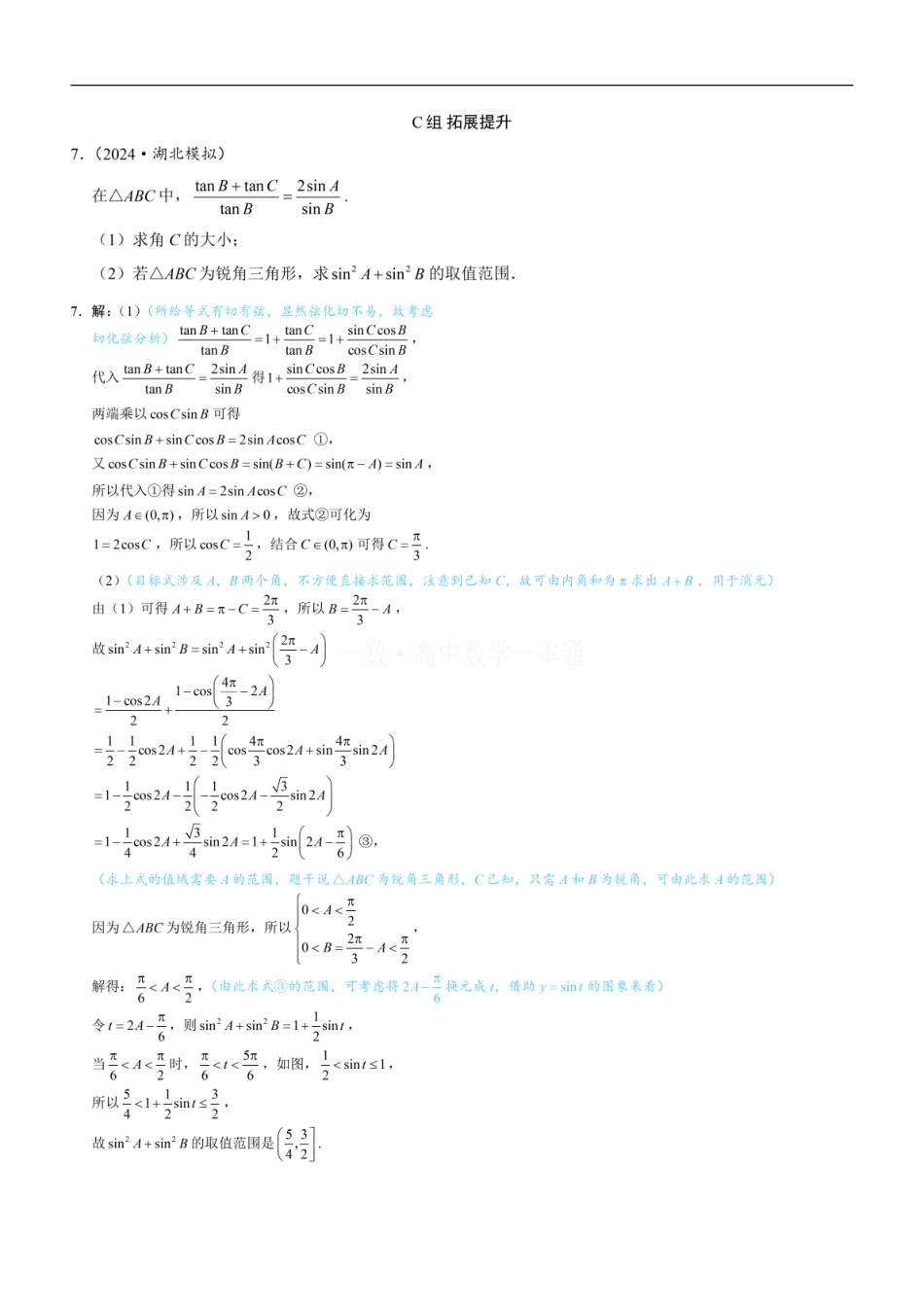 高一数学 第7节 简单的三角恒等变换（习题册+答案册）.pdf