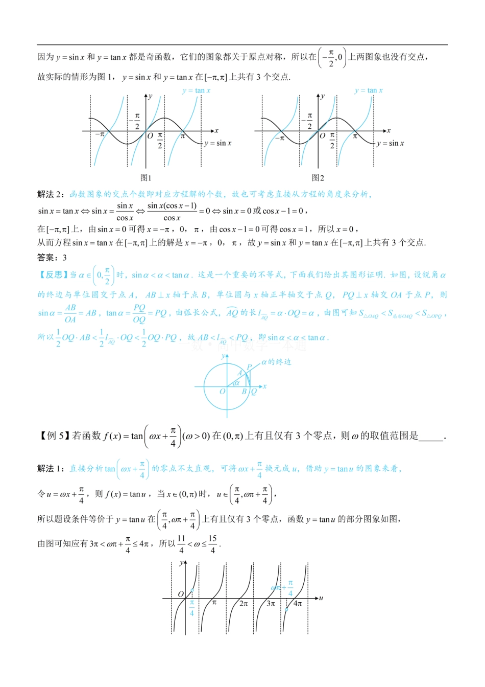 高一数学 第5节 正切函数的性质与图象（方法册+习题册）.pdf