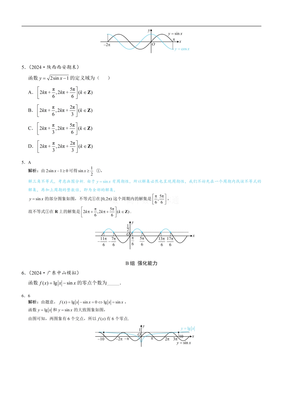 高一数学 第4节 正弦函数、余弦函数的图象&正弦函数、余弦函数的性质（习题册+答案册）.pdf
