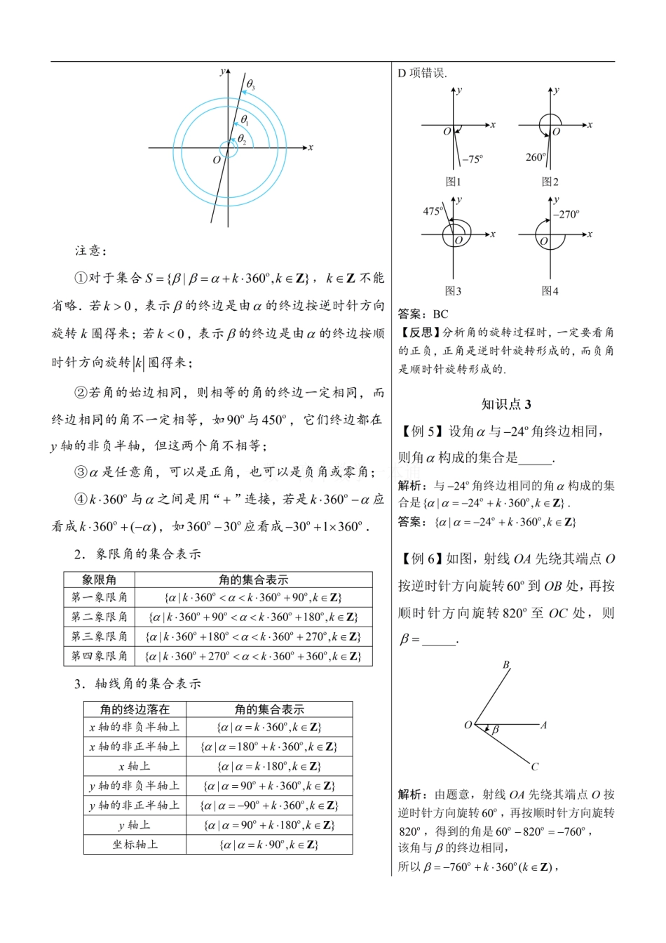 高一数学 第1节 任意角和弧度制（方法册+习题册）.pdf