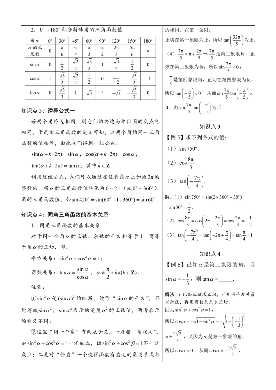 高一数学 第2节 三角函数的概念（方法册+习题册）.pdf