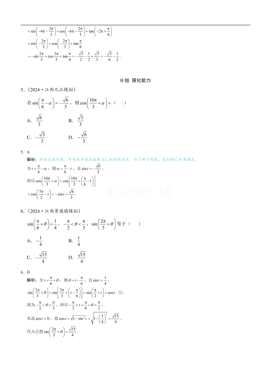 高一数学 第3节 诱导公式（习题册+答案册）.pdf