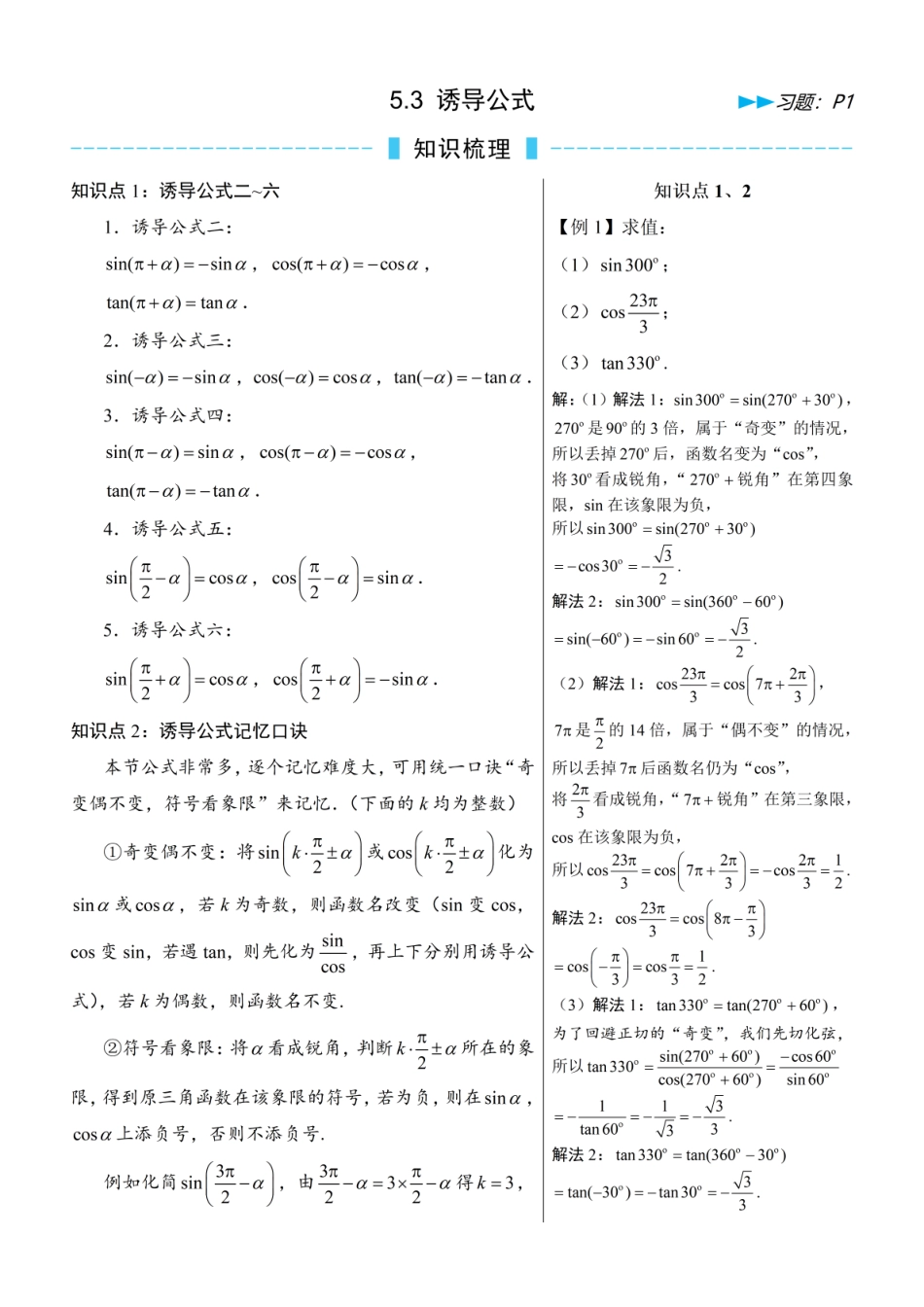 高一数学 第3节 诱导公式（方法册+习题册）.pdf