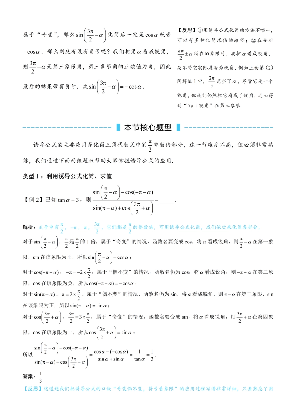 高一数学 第3节 诱导公式（方法册+习题册）.pdf