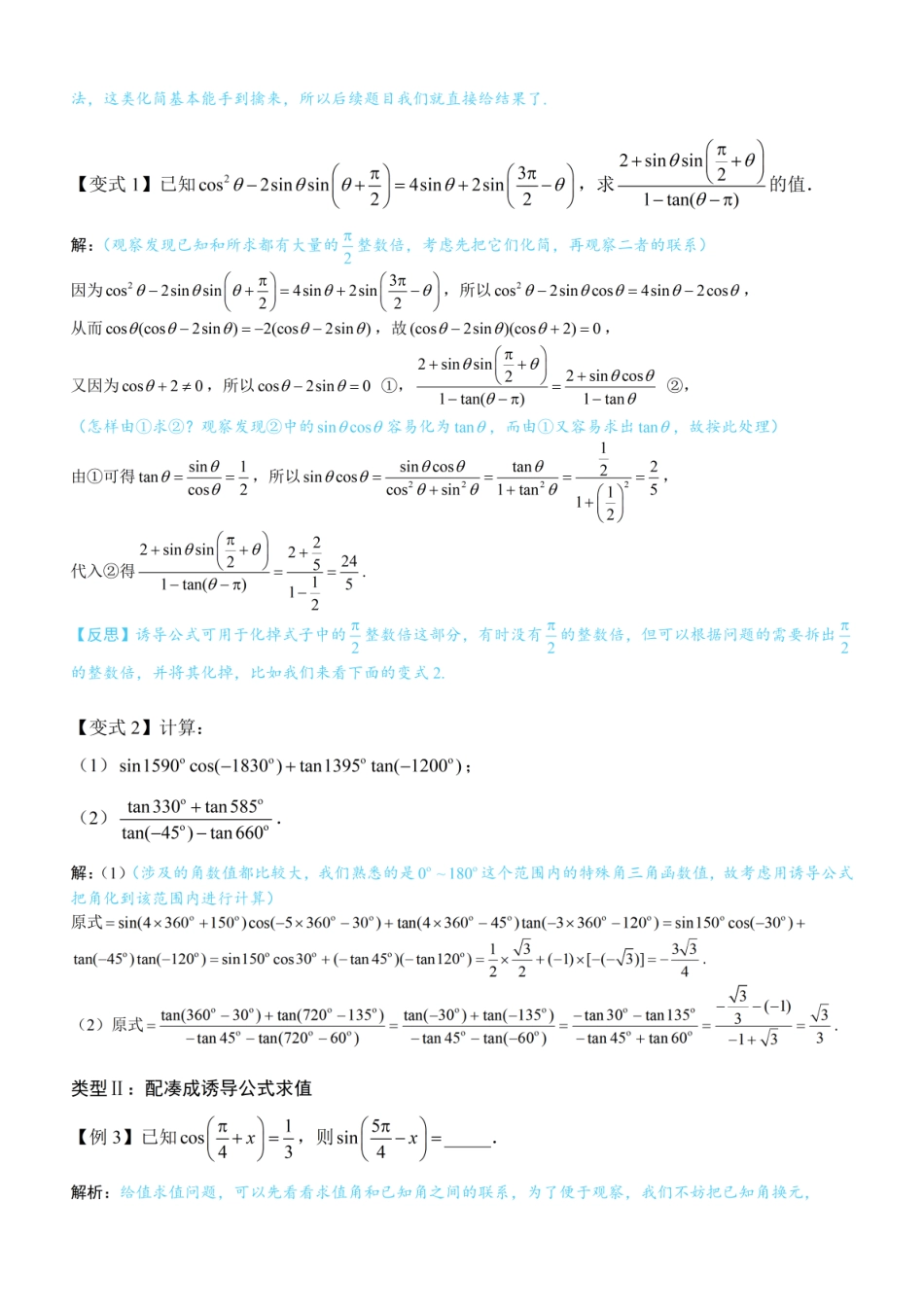 高一数学 第3节 诱导公式（方法册+习题册）.pdf