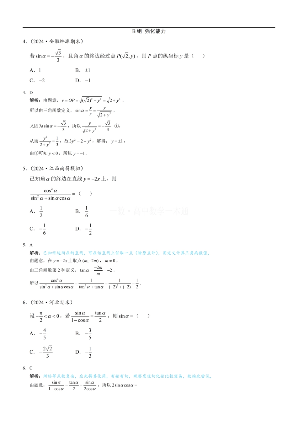 高一数学 第2节 三角函数的概念（习题册+答案册）.pdf