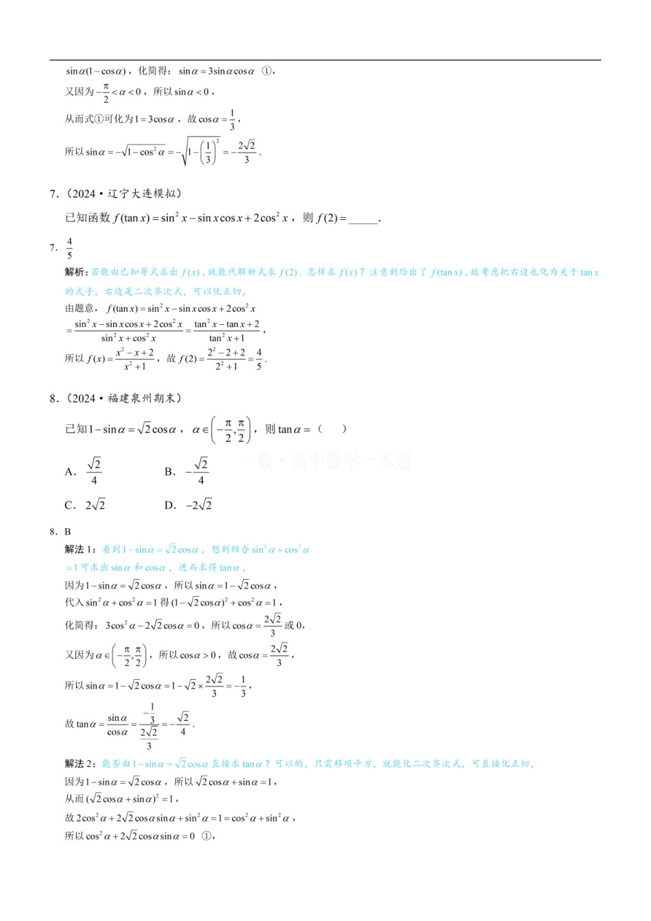 高一数学 第2节 三角函数的概念（习题册+答案册）.pdf