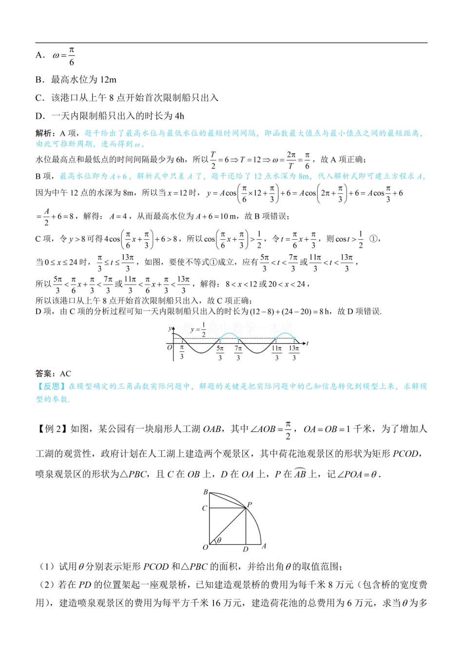 高一数学 第10节 三角函数的应用（方法册+习题册）.pdf