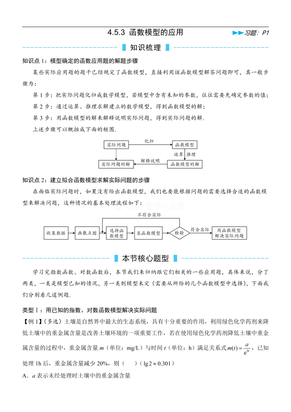 高一数学 第7节 函数模型的应用（方法册+习题册）.pdf