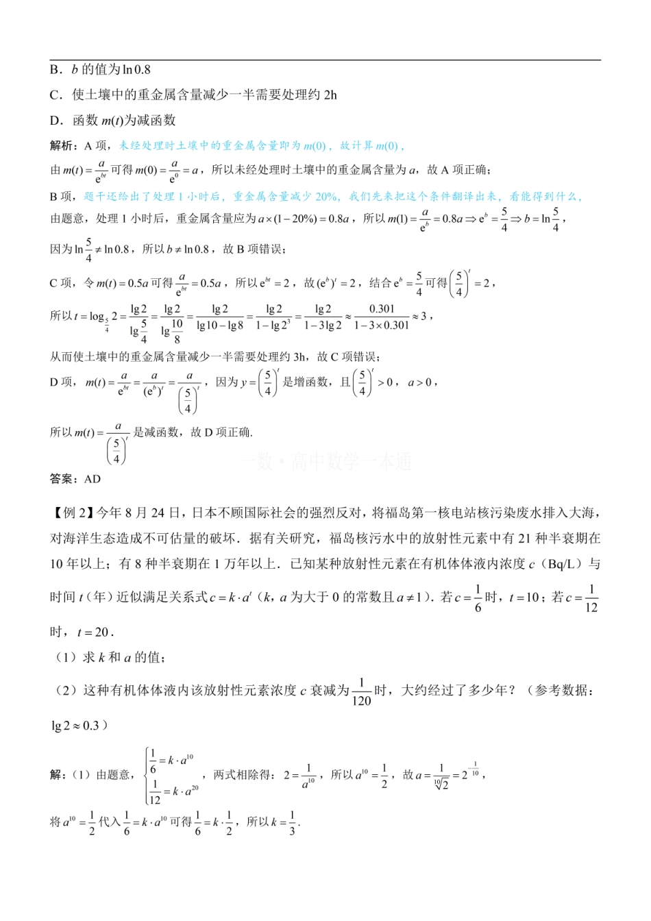 高一数学 第7节 函数模型的应用（方法册+习题册）.pdf