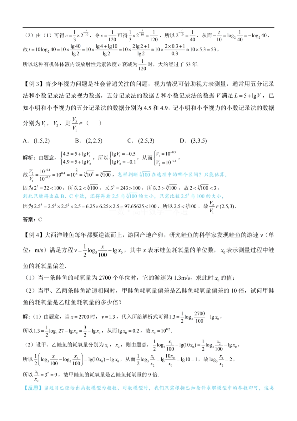 高一数学 第7节 函数模型的应用（方法册+习题册）.pdf