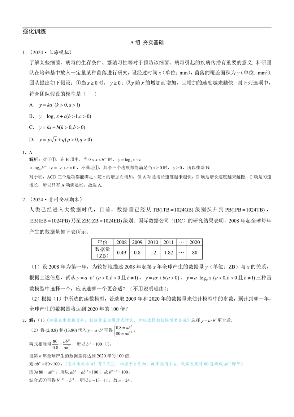 高一数学 第7节 函数模型的应用（习题册+答案册）.pdf
