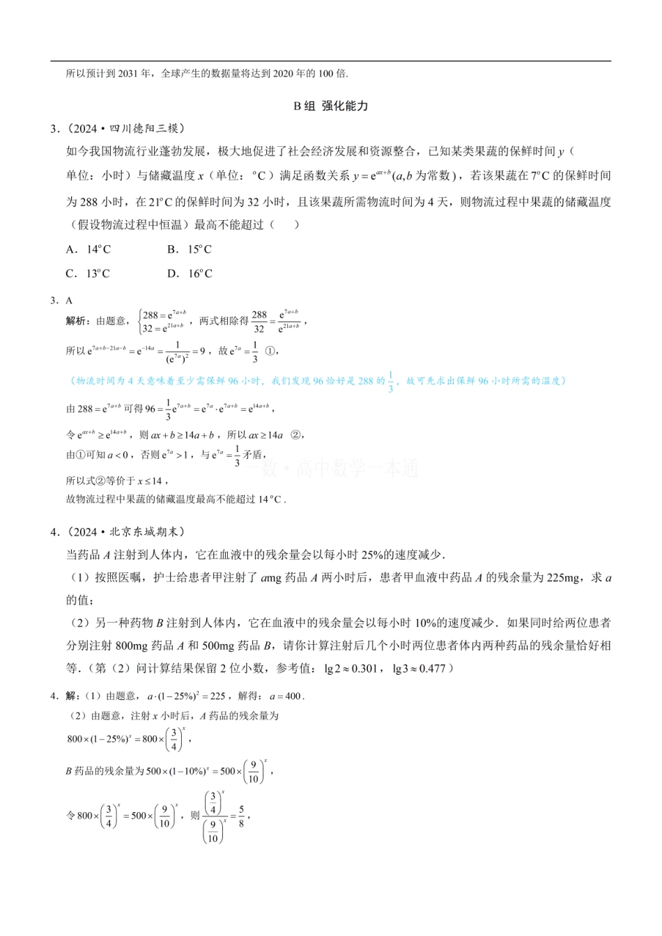 高一数学 第7节 函数模型的应用（习题册+答案册）.pdf