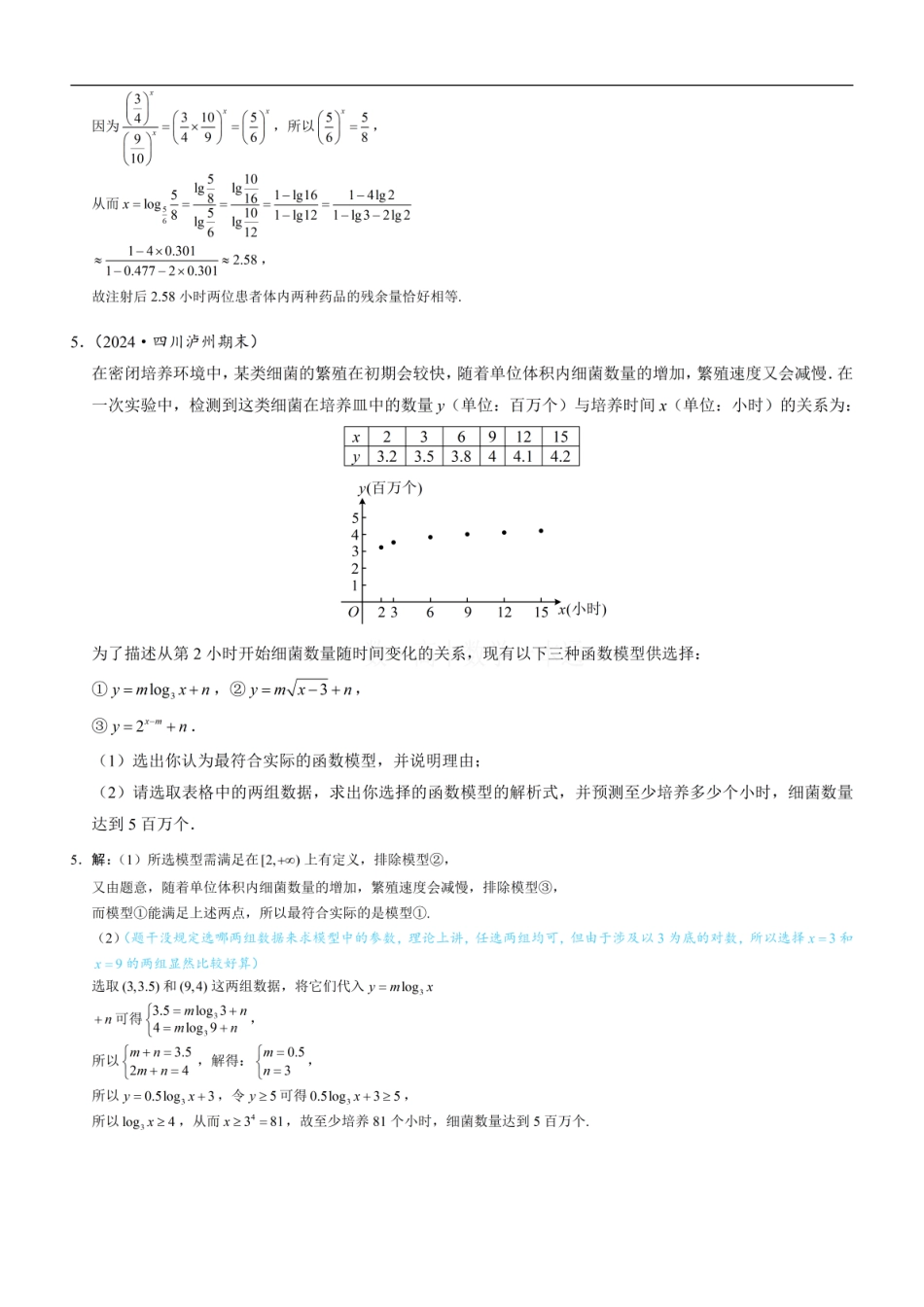 高一数学 第7节 函数模型的应用（习题册+答案册）.pdf