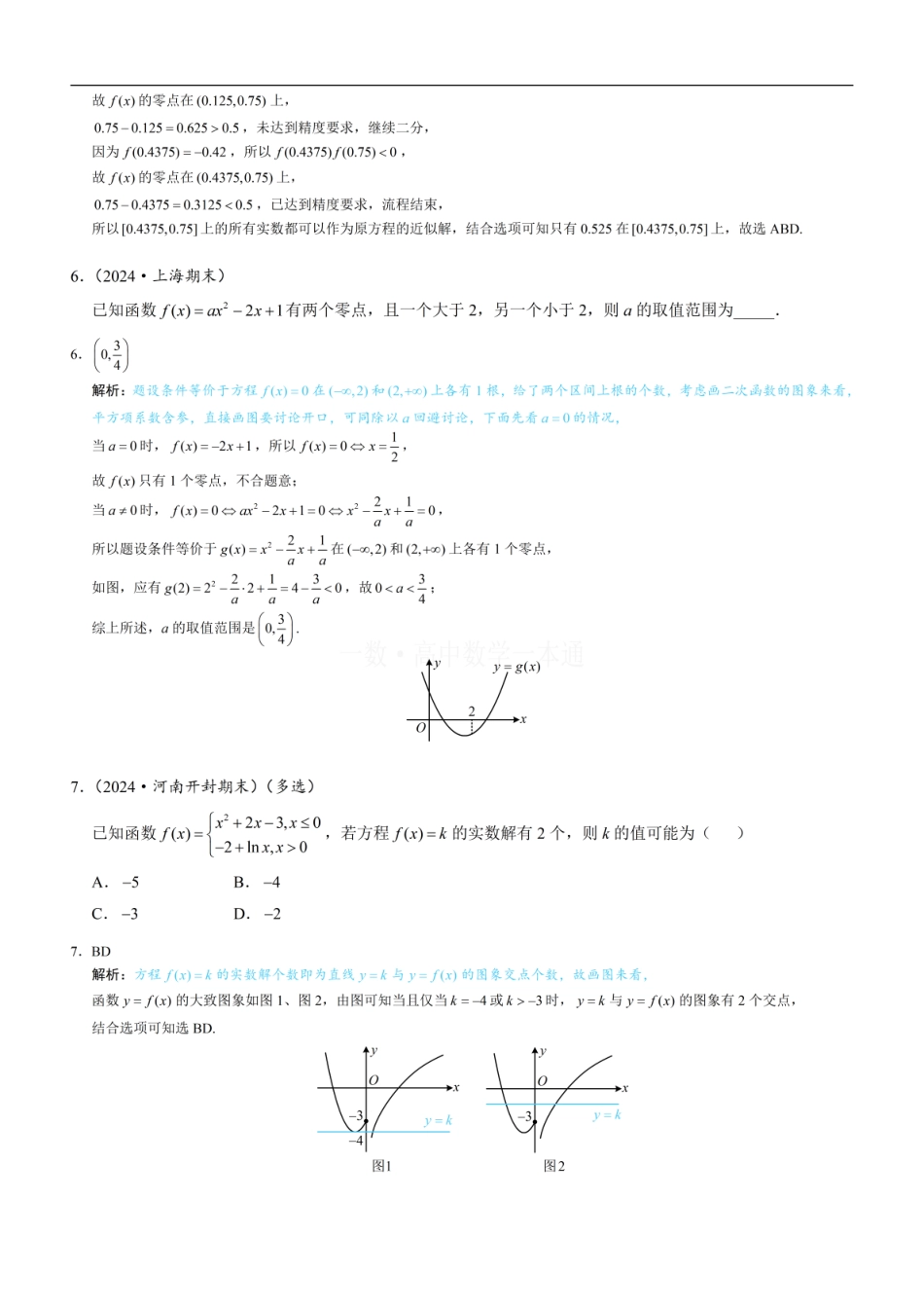 高一数学 第6节 函数的零点与方程的解（习题册+答案册）.pdf
