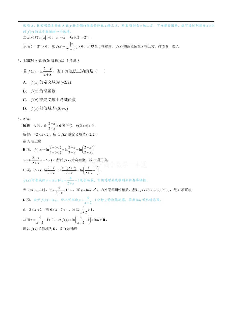 高一数学 第5节 微专题3：指数、对数的常见重要“丑函数”（习题册+答案册）.pdf
