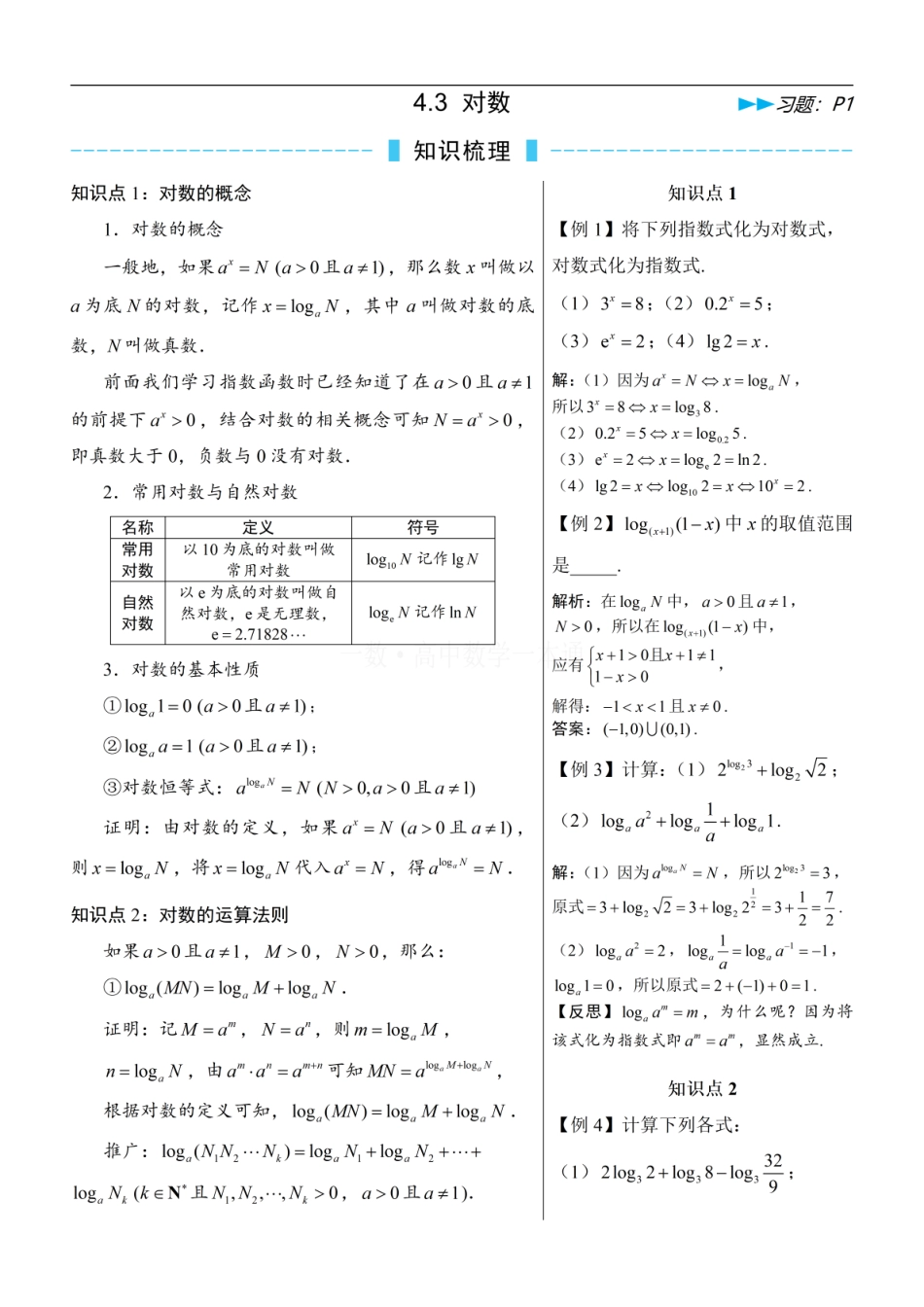 高一数学 第3节 对数（方法册+习题册）.pdf