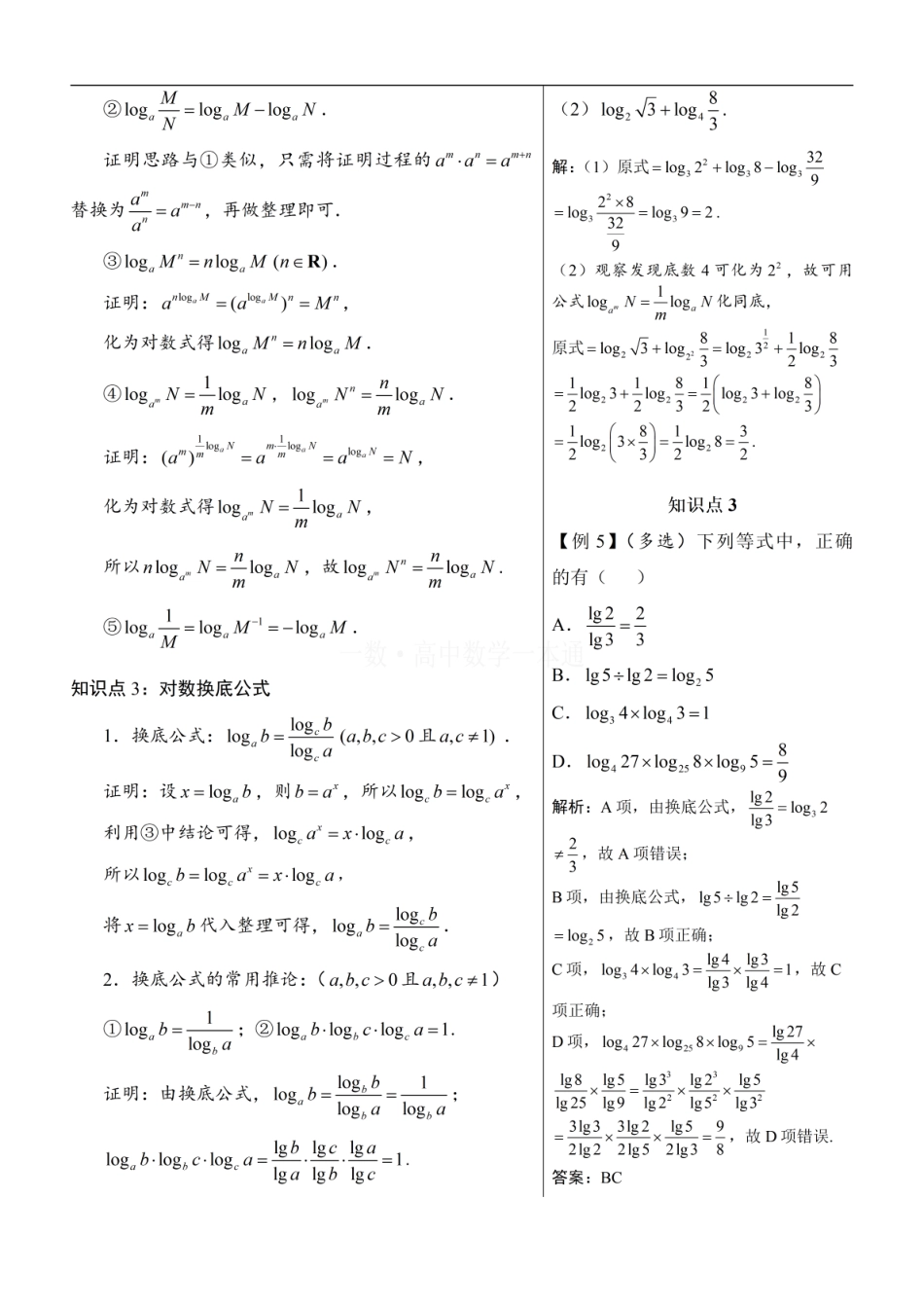 高一数学 第3节 对数（方法册+习题册）.pdf