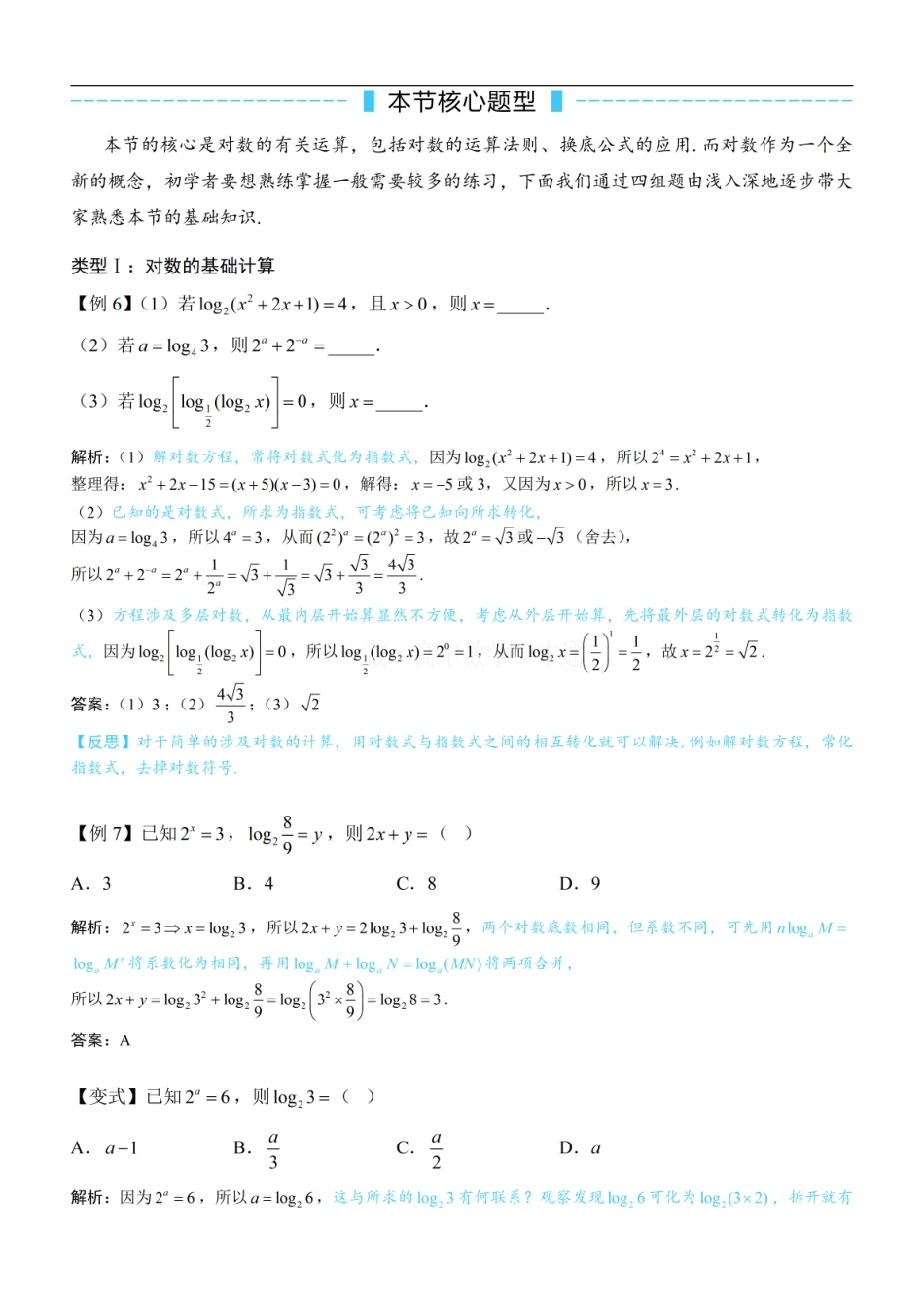 高一数学 第3节 对数（方法册+习题册）.pdf