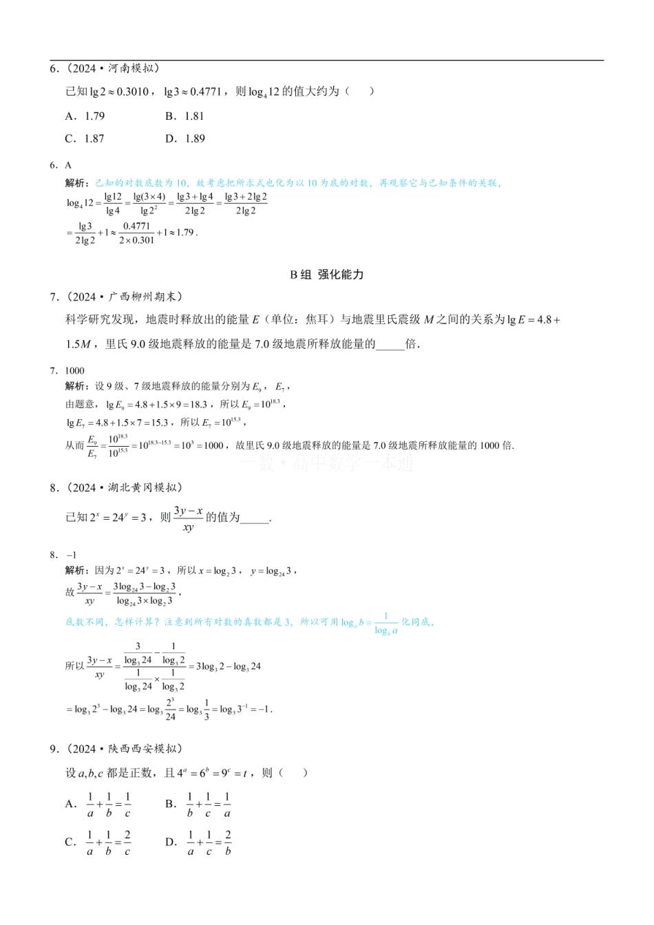 高一数学 第3节 对数（习题册+答案册）.pdf