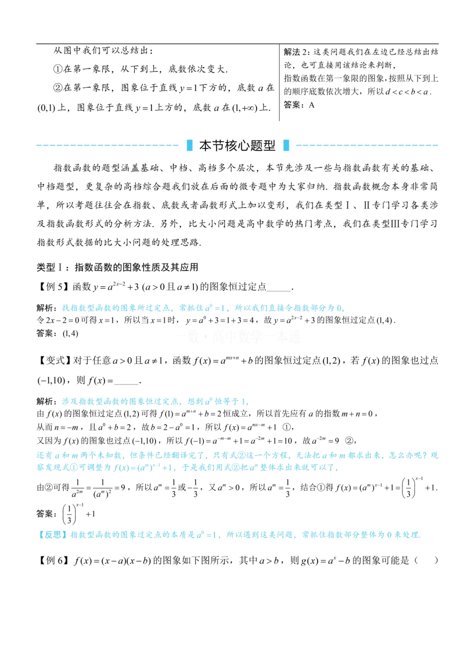 高一数学 第2节 指数函数（方法册+习题册）.pdf
