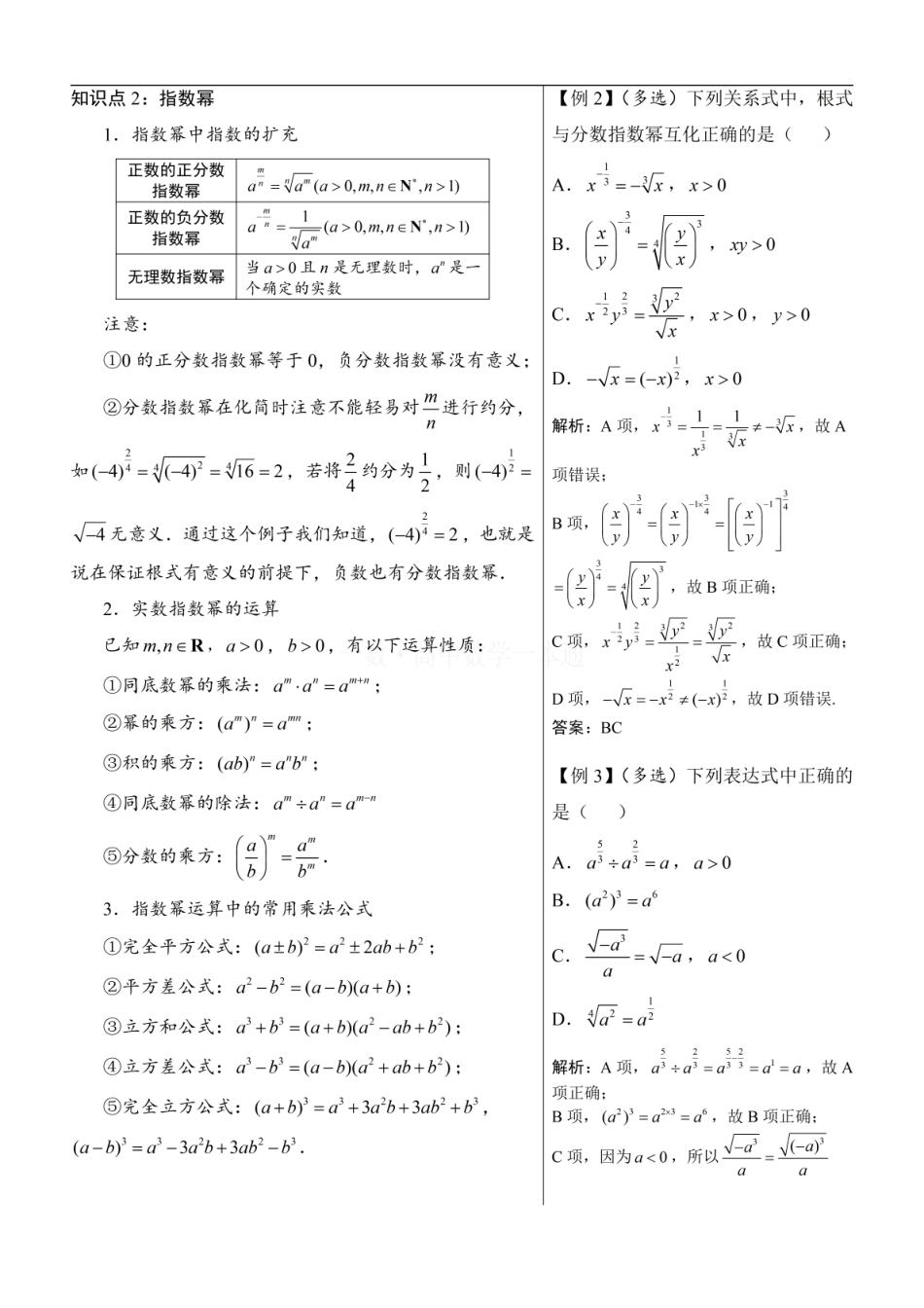 高一数学 第1节 指数（方法册+习题册）.pdf