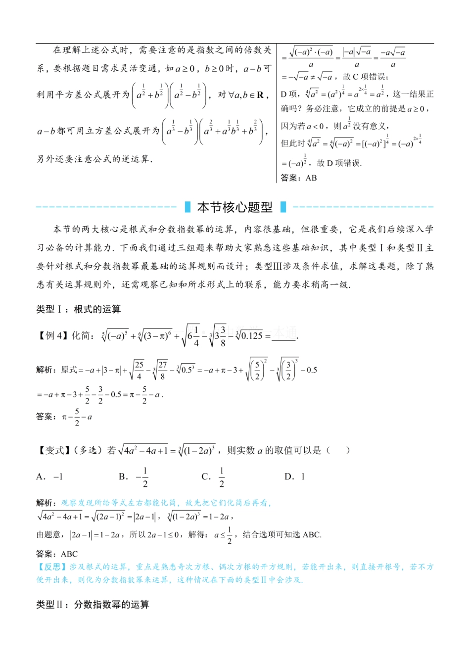 高一数学 第1节 指数（方法册+习题册）.pdf