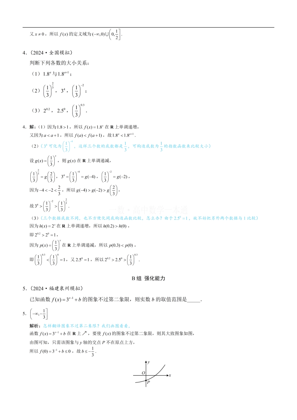 高一数学 第2节 指数函数（习题册+答案册）.pdf