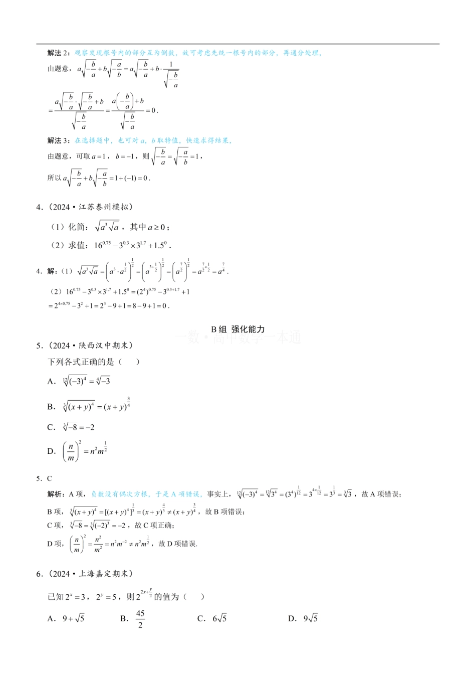 高一数学 第1节 指数（习题册+答案册）.pdf